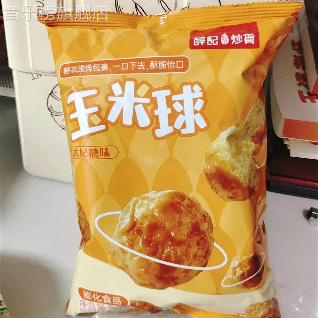 薛记炒货玉米球80g/袋装太妃糖味燕麦咖啡味玉米球网红办公小零食