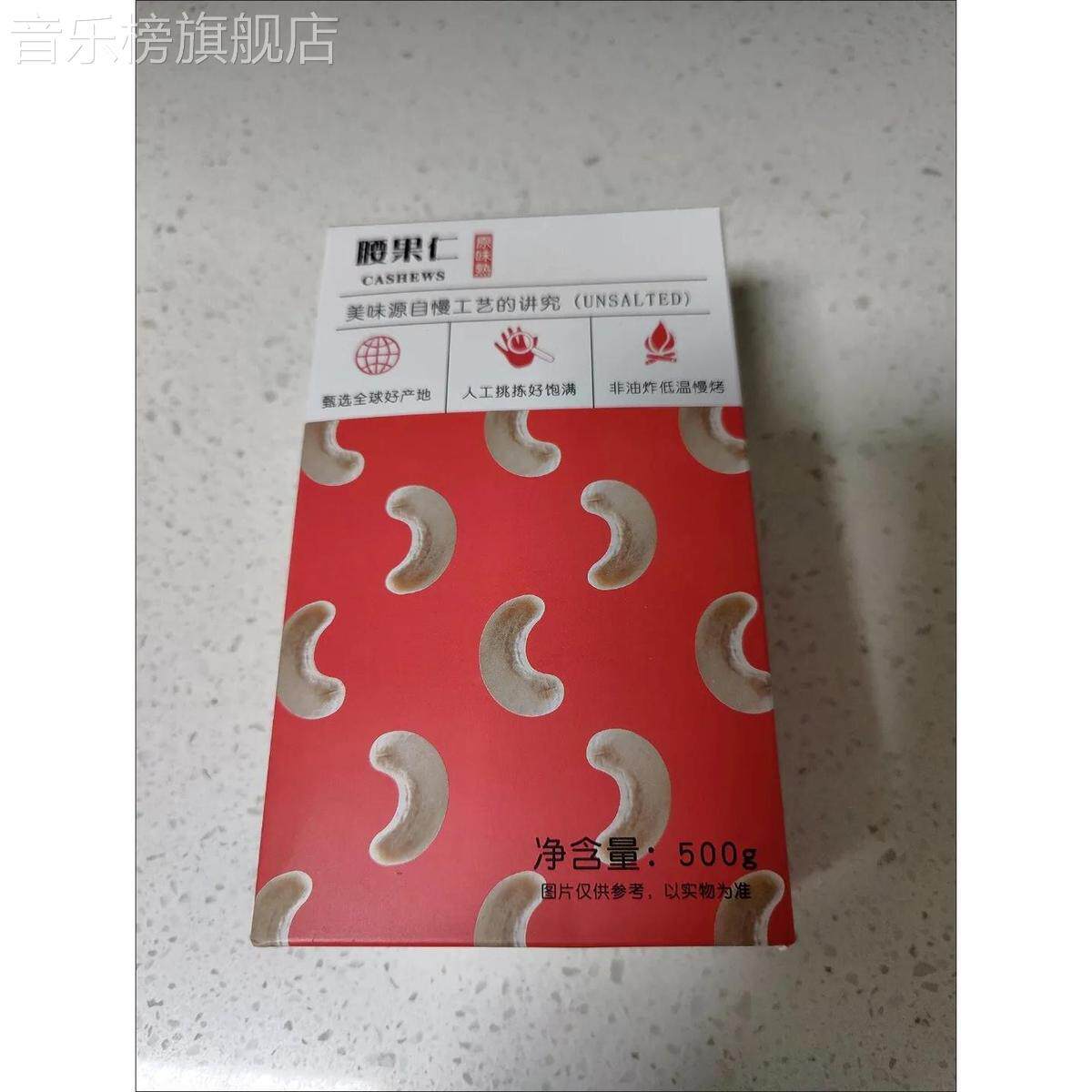 汀然牌大颗粒原味腰果仁500g去皮腰果烤货果仁孕妇干果零食200g图片