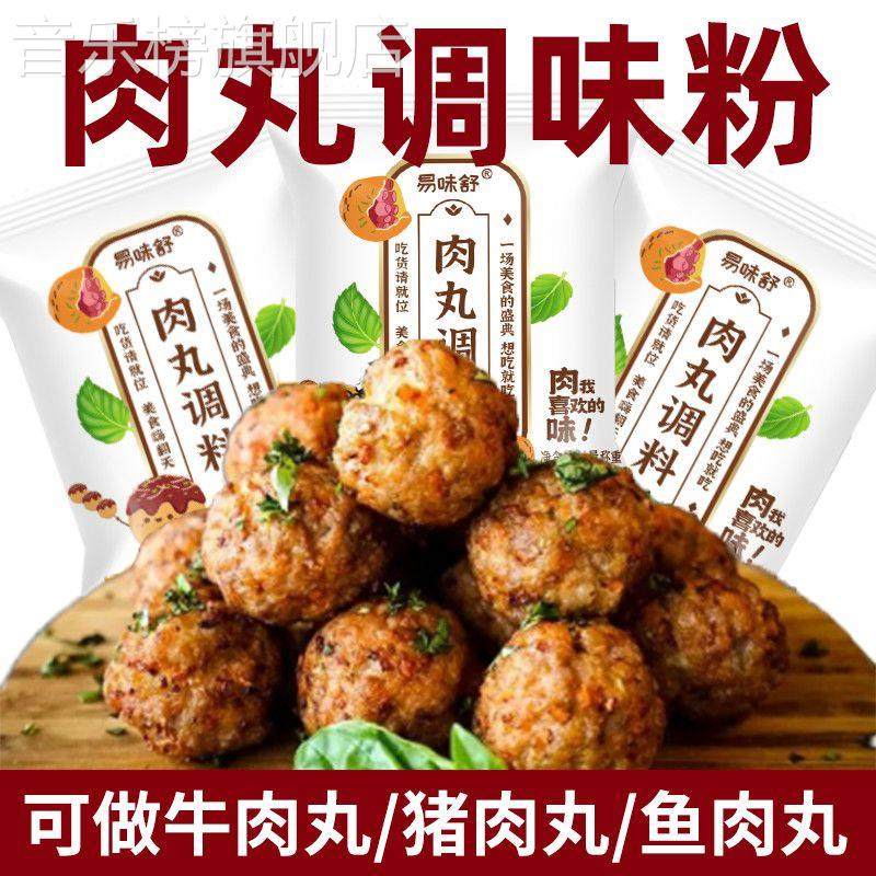 正宗肉丸调味粉专用做猪肉丸牛肉丸鱼肉丸福鼎肉片调味粉制作简单,粮油调味/速食/干货/烘焙,火锅丸类,淘宝优惠券,粉丝福利购,淘宝优惠卷