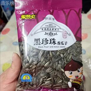 新品果然火黑珍珠小瓜子125g葵瓜子葵花籽奶香原味油葵坚果零食炒