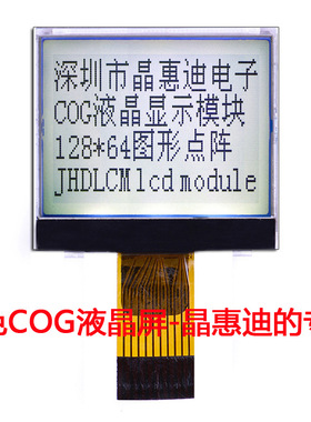 FSTN/ST7567/12864液晶模块/点阵/SPI/1.4英寸/COG/LCD/屏