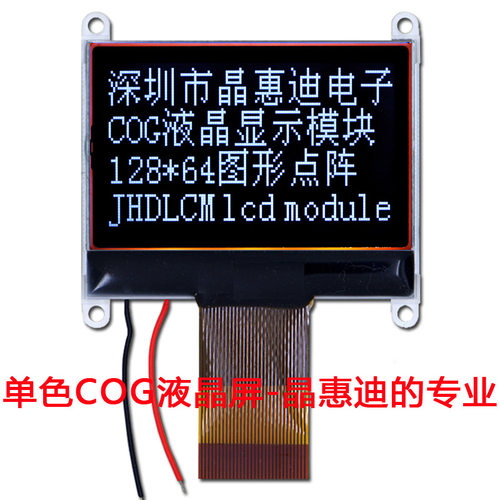 LCD/液晶显示模块/12864/负显/并口/JHD12864-G143BSW-BL/名显