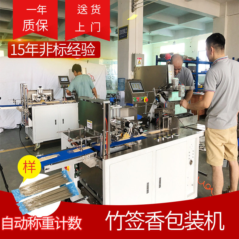 竹签香包装机线香檀香沉香条全自动计数打包机可称重捆扎支持非标