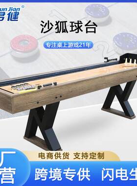 厂家定制桌上沙狐球台壶球桌沙湖球计分器实木跨境球桌定做