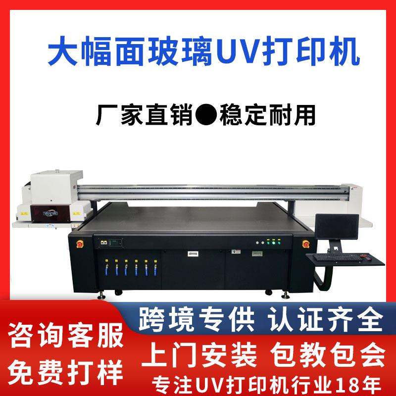 艺术玻璃uv打印机彩色有机玻璃移门大幅面2513万能平板打印机厂家