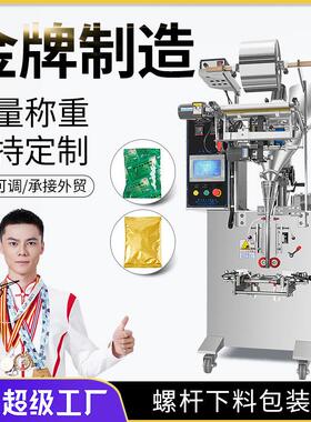 大祥DXB-100F全自动粉末包装机三边封背封螺杆下料茶叶粉剂分装机