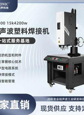 厂家超声波塑料焊接机15k4200w大功率豪华桌台编织袋超音波塑焊机