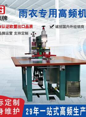 定制促销抗干扰高频塑胶热合机5kw双头下增压高周波熔接T型头标志
