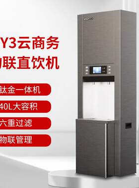 商用净水器直饮机饮水大流量商务净饮一体MY3-LRT8-01
