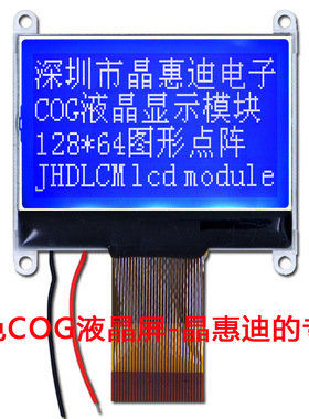 LCD/液晶模块/COG/12864点阵屏/LCD/1.8吋/ST7565R/并口/名显