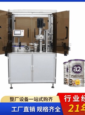 全自动粉剂粉末真空充氮封罐机 茶叶纸罐奶粉马口铁罐子封口机