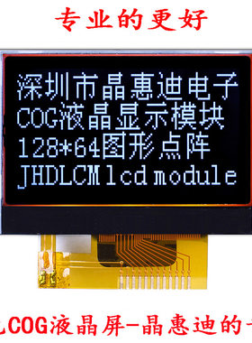 12864/液晶模块/1.7吋/SPI/黑膜/点阵/老人手机屏/ST7567/名显