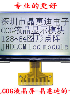 12864/液晶屏/3吋/COG/LCD/36PIN/ST7565R/JHD12864-G42BSW-G