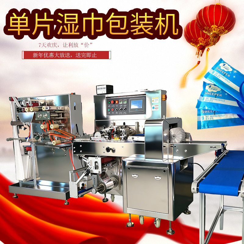 单片湿巾包装机全自动酒店湿巾机2片5片湿纸巾生产包装机械可定制