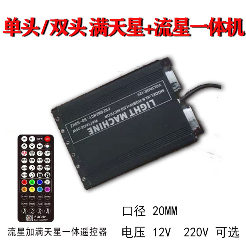 LED光纤机车用1w5w90w1W头大口径DMX5星空七彩PP光源器