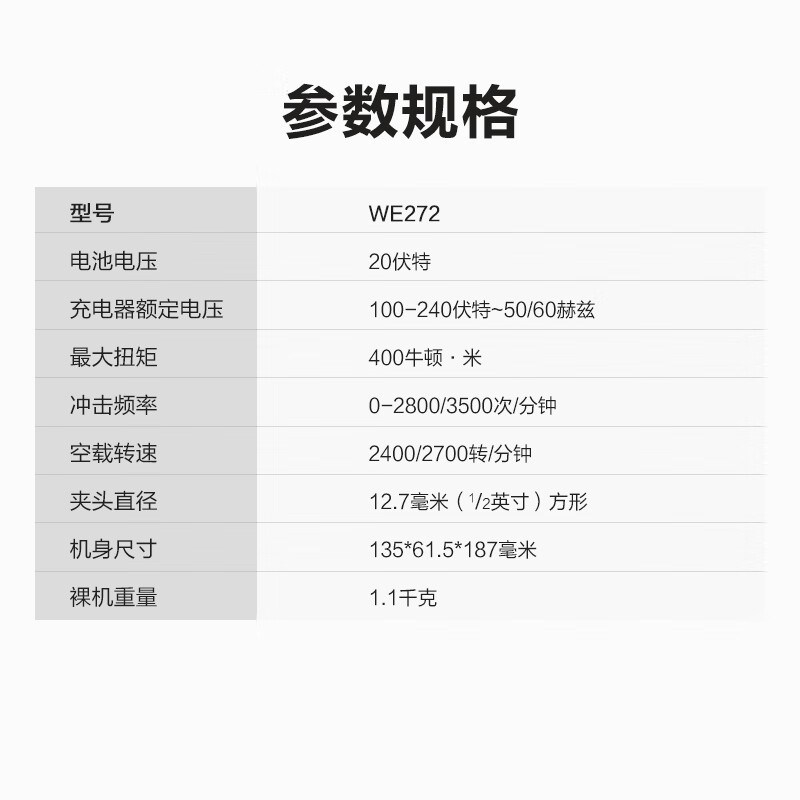 威克士WE272无刷电动扳手锂电充电冲击扳手架子工汽修风炮扳手279