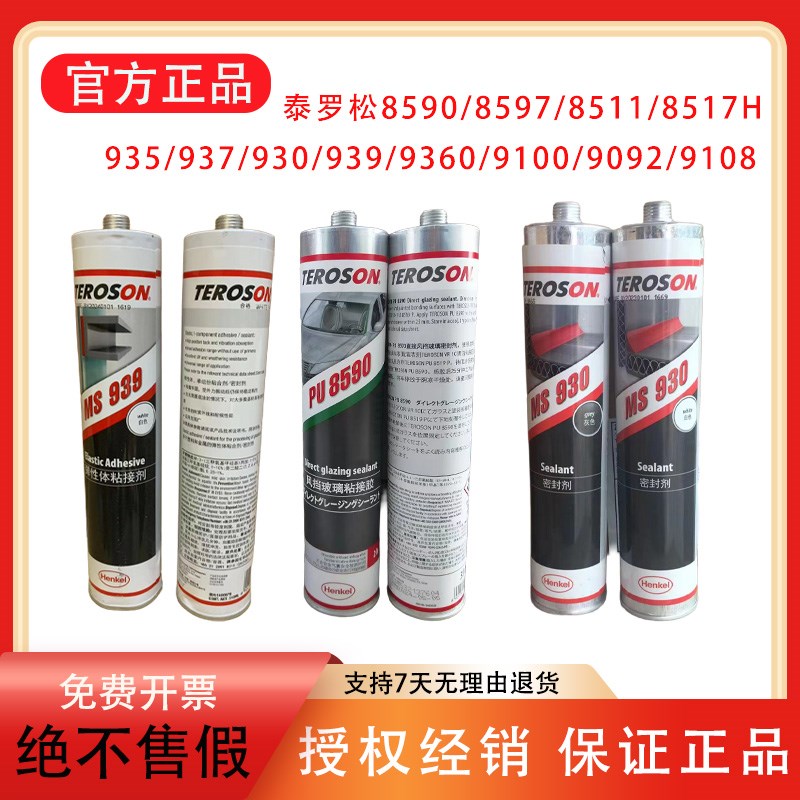 泰罗松590 5 519 9220 90 97 90 9100 99玻璃胶密封胶