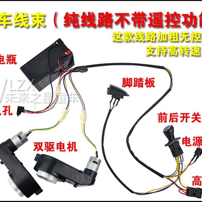 儿童电动车整线路G改装童车车自制童车线束