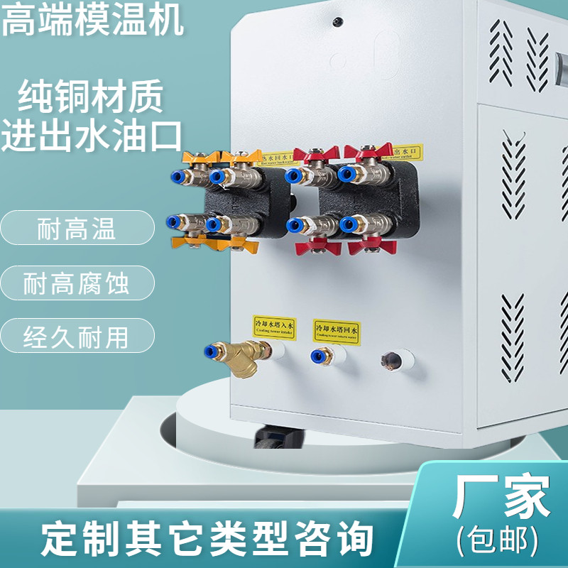模温机W高温模具控温机9W水循环油式千瓦注塑模具自动恒温机,清洗/食品/商业设备,冷水机,淘宝优惠券,粉丝福利购,淘宝优惠卷