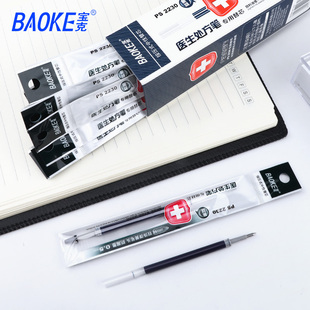 宝克笔芯医生处方笔专用替芯22蓝黑色mm芯按压中性笔芯2支