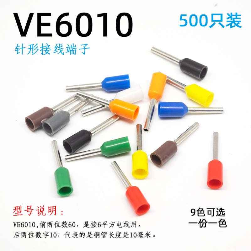 平方针形接线端子 VE010针式线耳 冷压预绝缘 插针管型铜线鼻子