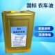 衣车油 缝纫油平车油白油级润滑油大桶针车油 斤铁桶装