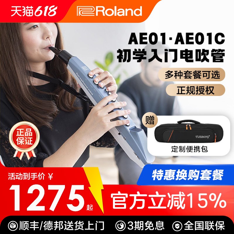 Rolnd/罗兰E-05 E01/E01C电吹管电萨克斯自带音源电子管乐