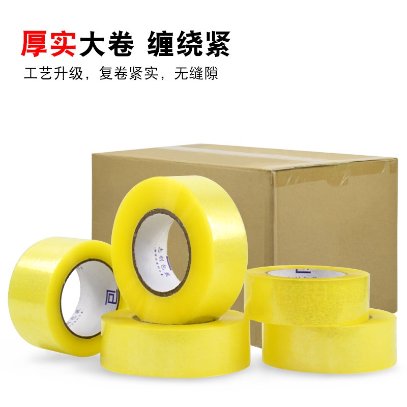 胶带 可印刷 淘宝胶带快递打包胶带 .5宽封箱胶