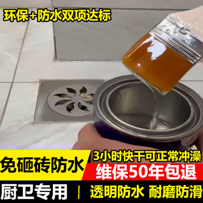 卫生间防水专用防水胶漏水浴室补漏涂料地面渗透剂免砸砖瓷砖