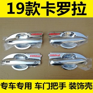 9年新款卡罗拉改装车门把手盖门碗腕拉手装饰亮条盖
