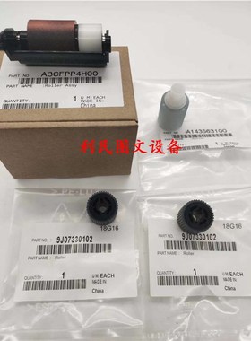 原装 柯美H22 2 美能达H2输稿器搓纸轮 送稿器分离轮