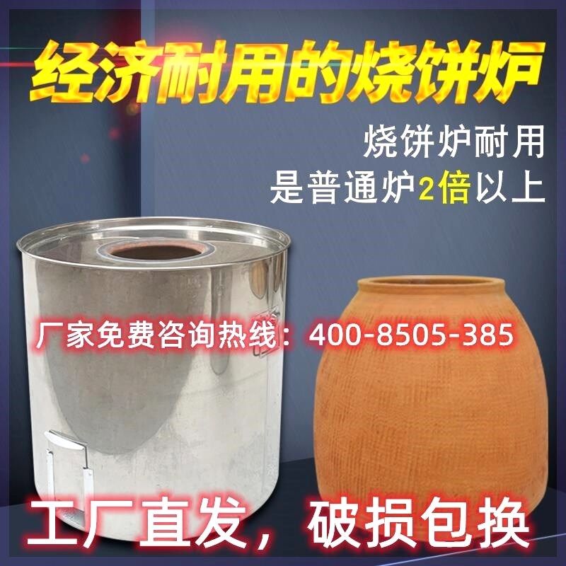 烧饼炉子梅干菜酥饼商用摆摊烤饼炉家用老式烧饼炉老款