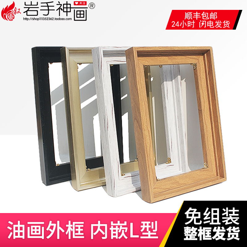 油画框外框宽装裱油画外框L内嵌保护框数字油画丙烯颜料装饰挂墙