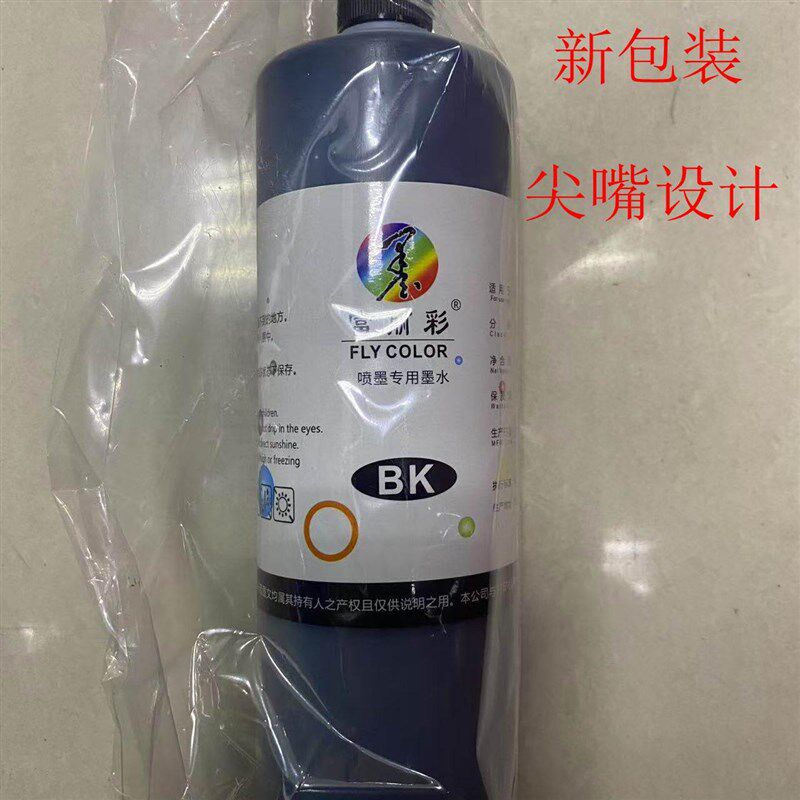 富丽彩连供通用墨水毫升喷墨打印连供墨水