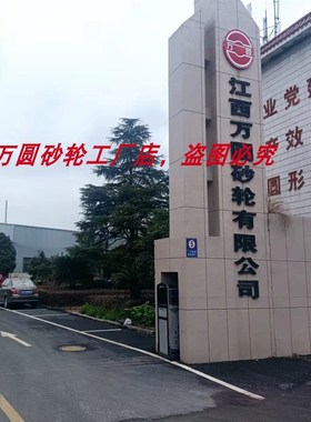 江西万圆砂轮红色PA350*40*127 400*50*203磨硬料针对Cr12MoV钢材