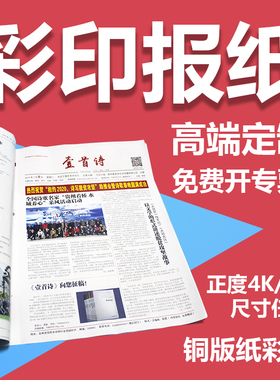 彩印报纸会刊黑白印刷期刊印制校刊刊物企业内刊婚礼婚庆报纸报刊