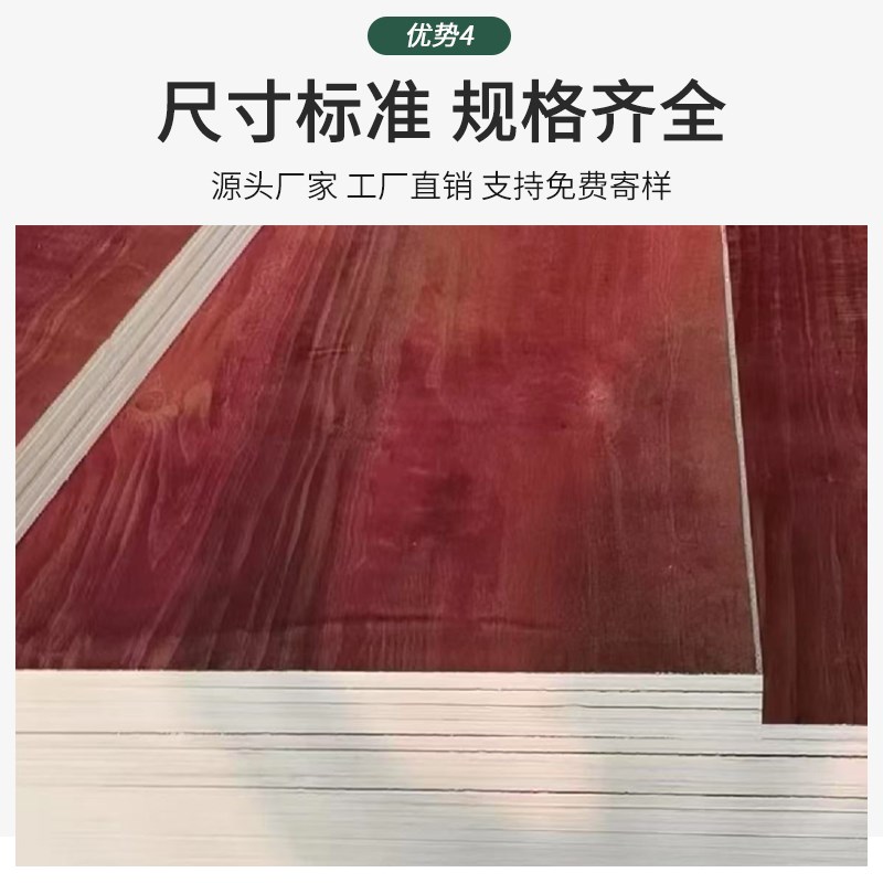 建筑模板小红板木工板混凝土施工支模工程工地用整张加厚胶合板材