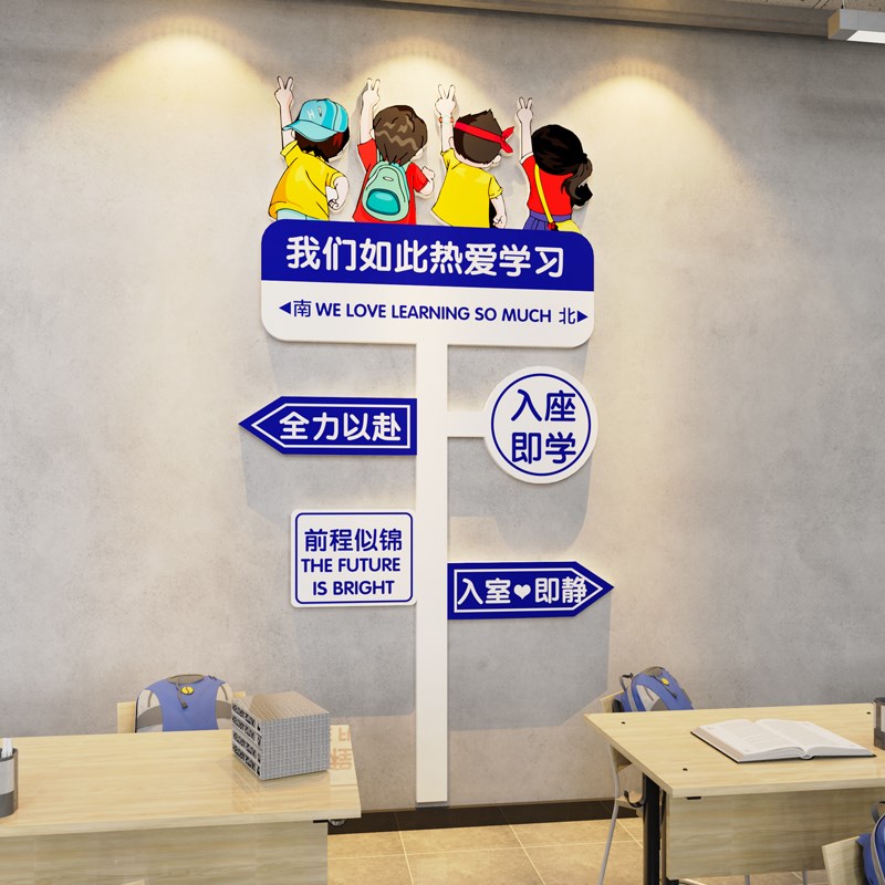 创意路牌励志墙贴画壁纸初三中高考激励标语班级文化教室布置装饰