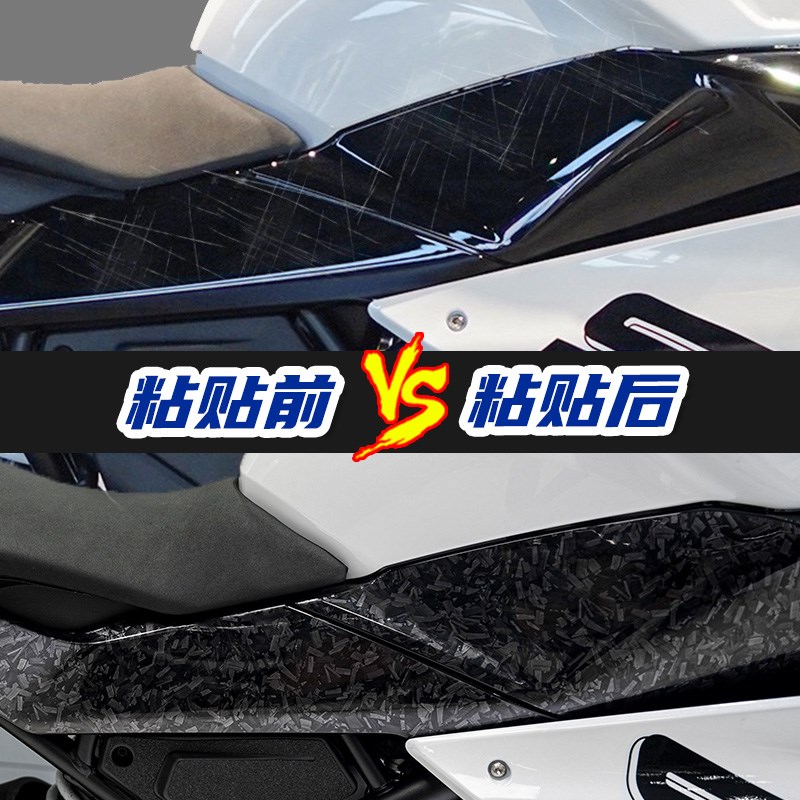 适用春风23款250SR锻造碳纤维贴纸防刮蹭保护贴花贴膜改装饰配件
