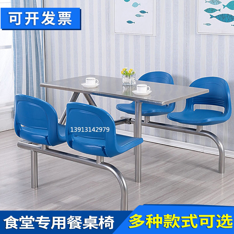 快餐连体食堂餐桌椅医院工地四人六人学校单位员工饭堂锈钢桌椅