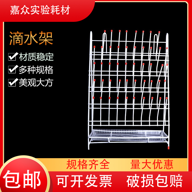 实验室滴水架 2  55位烧杯烧瓶试管沥水架铁制喷塑 实验室支架