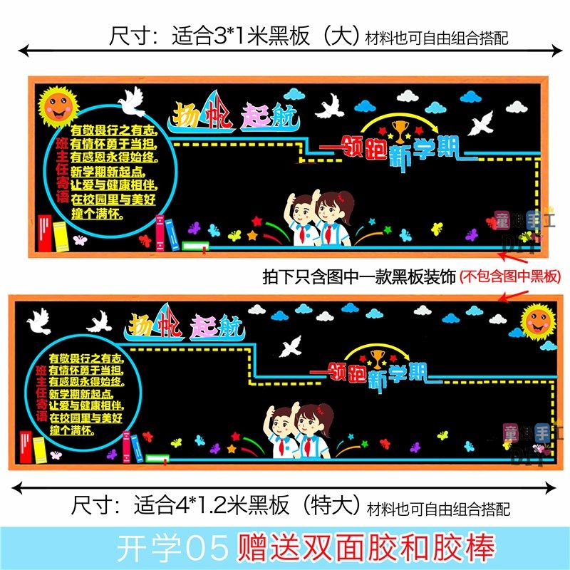 学新学期黑板报装饰立体墙画教室布置班级文化中小学校幼儿园,家居饰品,文化墙贴,淘宝优惠券,粉丝福利购,淘宝优惠卷