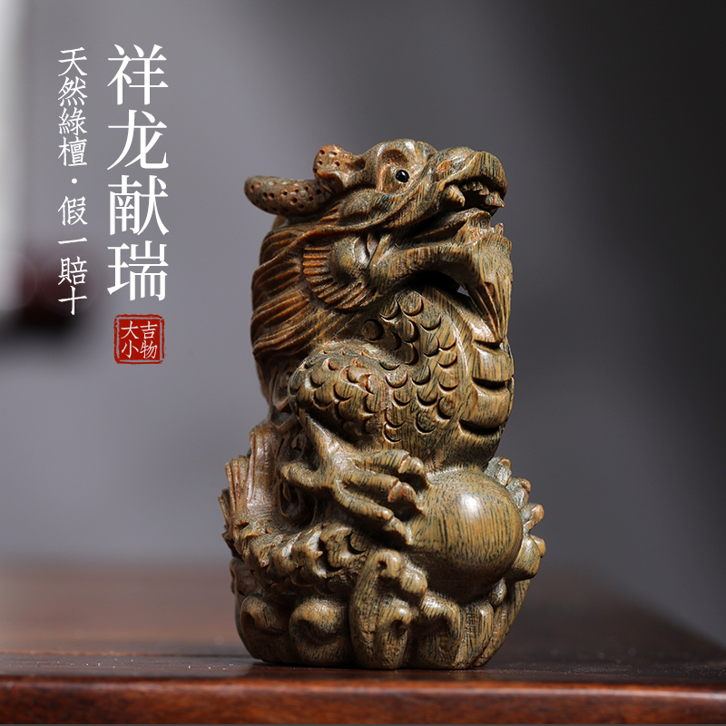 天然绿檀木雕祥龙献瑞创意文玩手把件生肖龙饰品桌面工艺品
