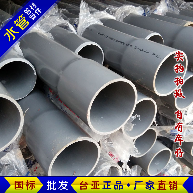 PVC管材PVC-U给水管国标灰饮水管1 10  2 0 15 0