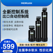 美软全屋净水器 全屋家用净水系统中央净水机软水器净水机 软水机