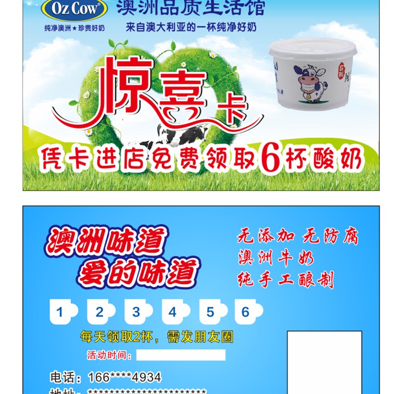 金可澳酸奶卡片惊喜福利美食卡代金券牛奶粉体验卡名片定制印刷