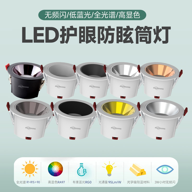 LED无灯设计全光谱高显色无频闪防眩光2700K0K00K护眼筒灯