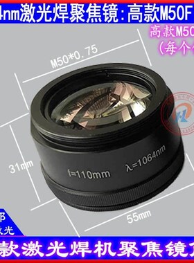 激光焊机聚焦镜片焊接机聚焦激光点焊机筒MFFF