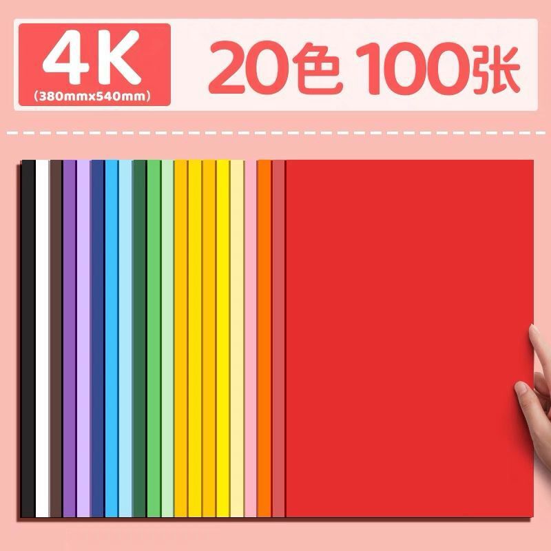 彩色卡纸硬卡纸彩纸手工纸厚硬幼儿园儿童制作材料纸学生8K画画美