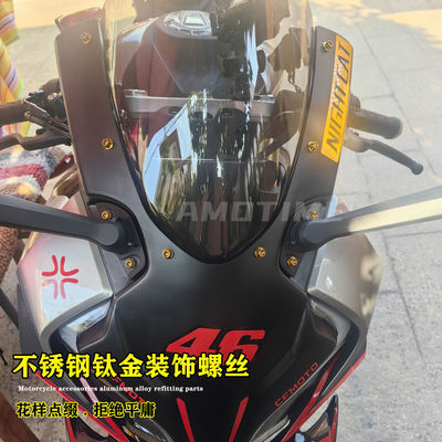 适用春风450SR 一体风挡装饰不锈钢钛金螺丝烧蓝W电镀改装配件